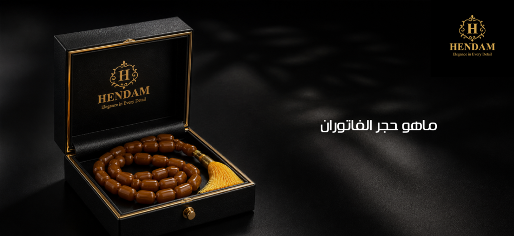 ماهو حجر الفاتوران