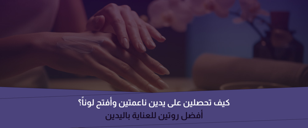 تفتيح اليدين