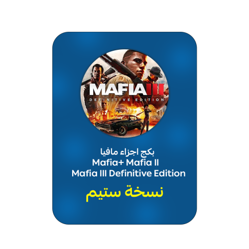 Mafia+ Mafia ll + Mafia lll Definitive Edition بكج