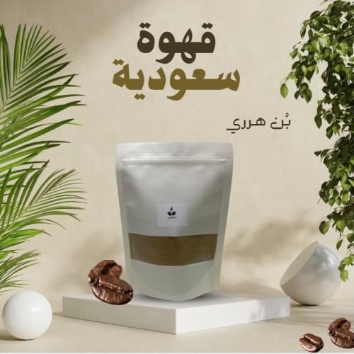 قهوة سعودية (بُن هرري) بخلطة