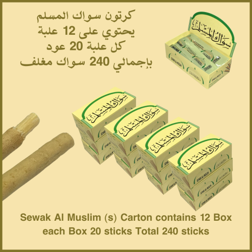 مسواك سواك المسلم 12 علبة