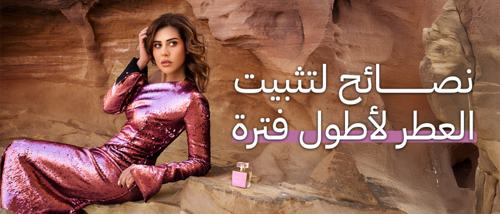 Tips to Make Your Perfume Last Longer