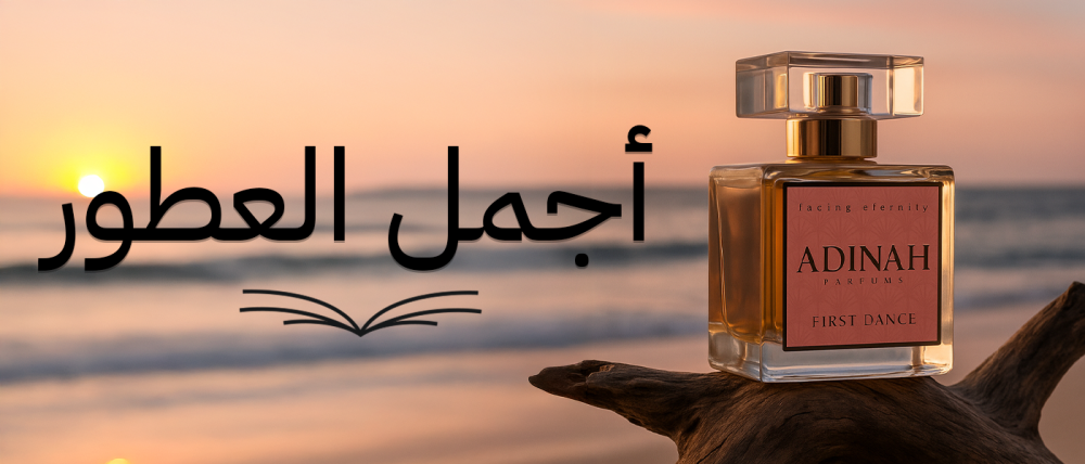 The Most Beautiful Perfumes