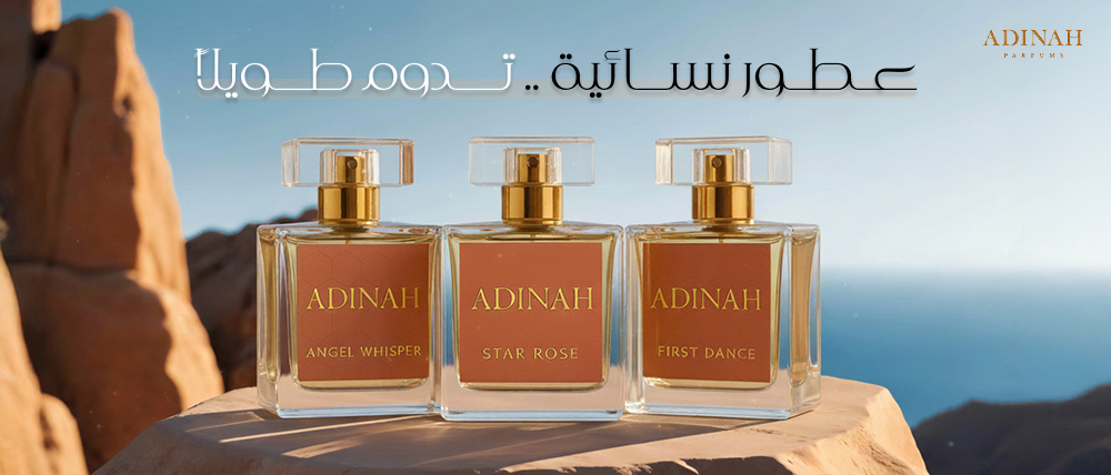 عطور نسائية تدوم طويلاً