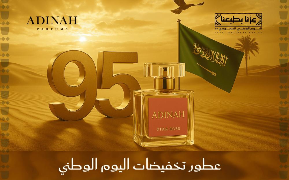 عطور تخفيضات اليوم الوطني