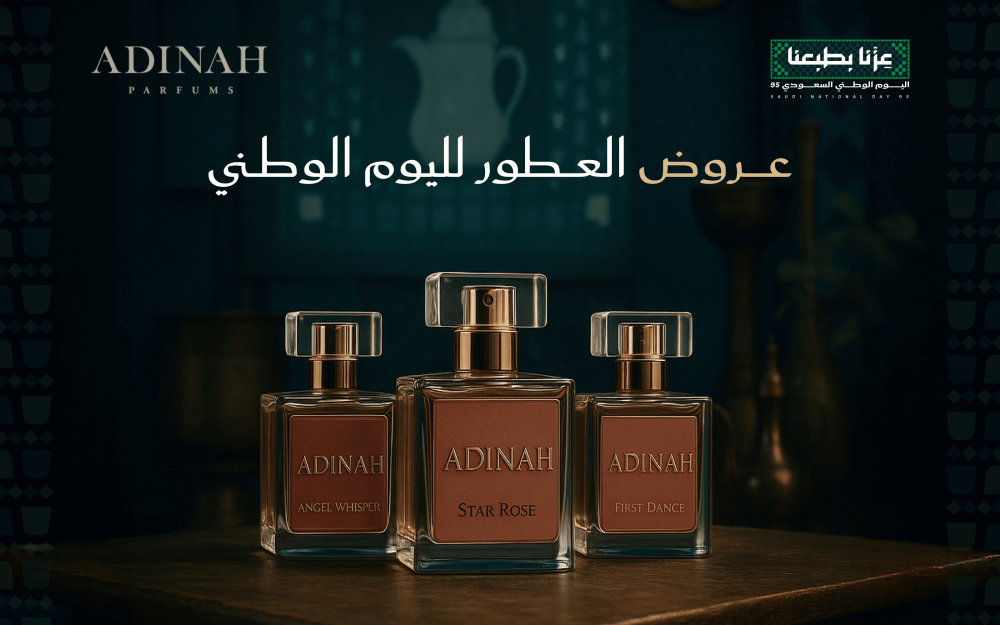 عروض العطور لليوم الوطني