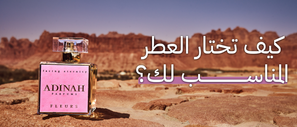 How to Choose the Right Perfume for You ?