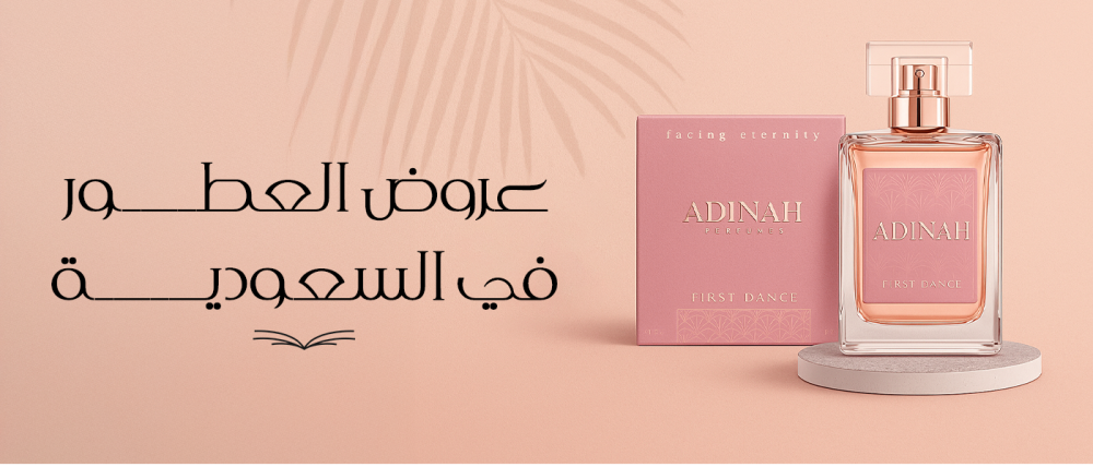 Perfume Offers in Saudi Arabia
