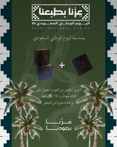 عرض اليوم الوطني