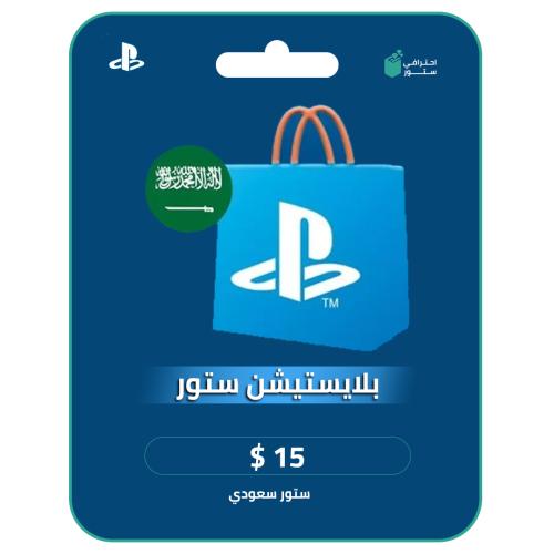 بلاستيشن 15 دولار المتجر السعودي