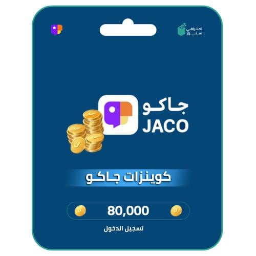 شحن كوينزات جاكو 80000