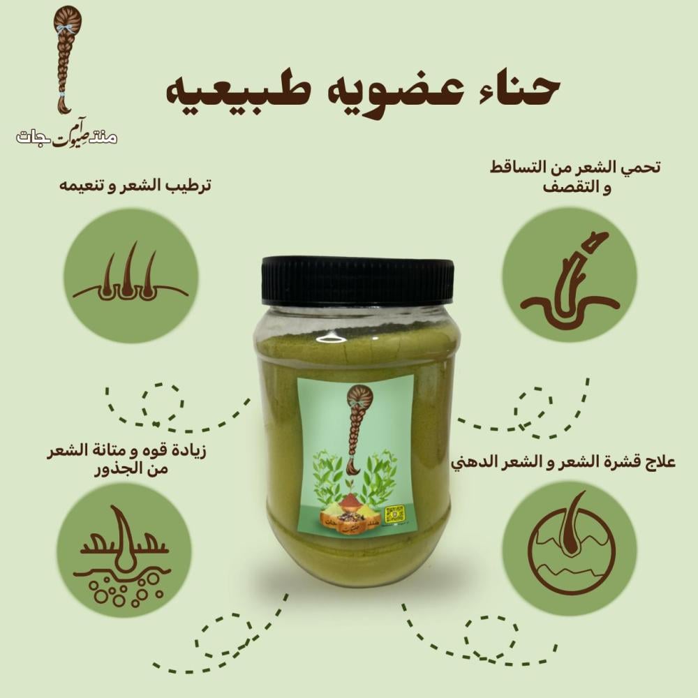 حناء المدينه عضوي  ٥٠٠مل