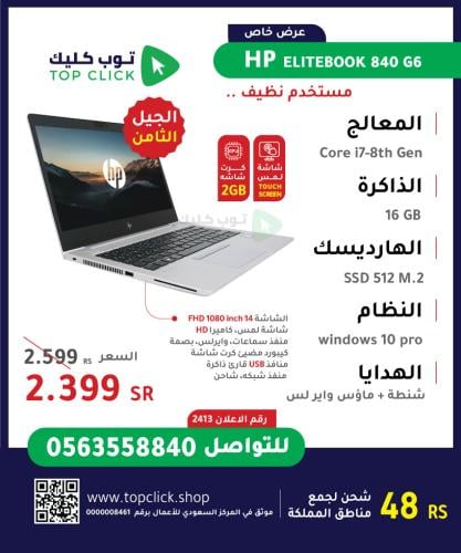 لابتوب اتش بي HP Elitebook i7 رام 16 هاردسك 512SSD