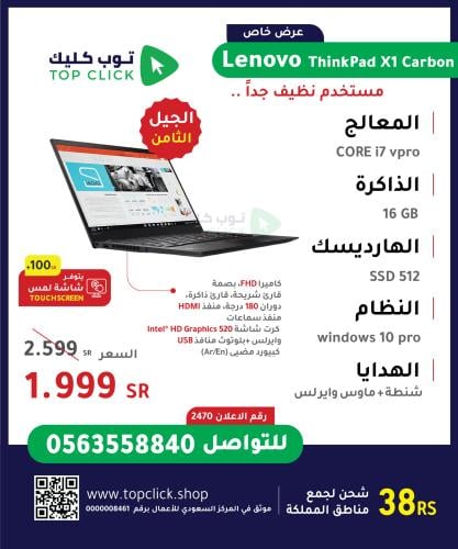 لابتوب Lenovo ThinkPad X1 Carbon معالج i7 و رام 16...