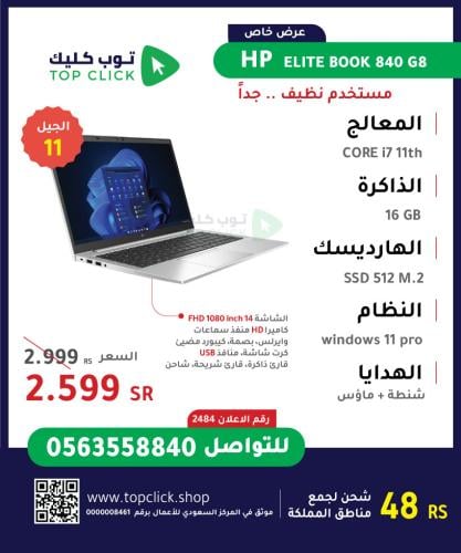 لابتوب اتش بي HP Elitebook i7 رام 16 هاردسك 512SSD