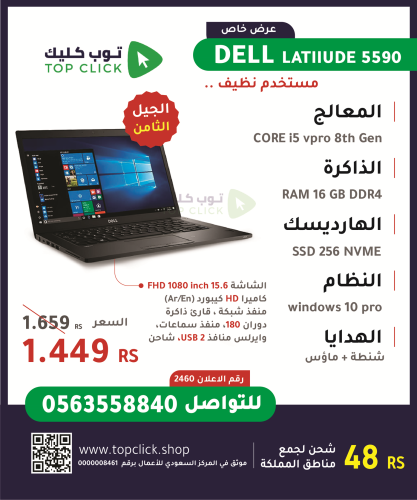 لابتوب ديل معالج i5 رام 16 هاردسك 256SSD (مستخدم ن...