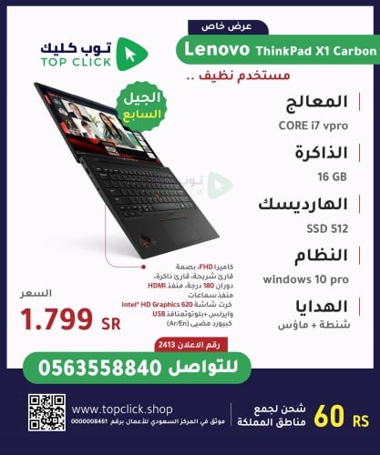 لابتوب Lenovo ThinkPad X1 Carbon معالج i7 و رام 16...