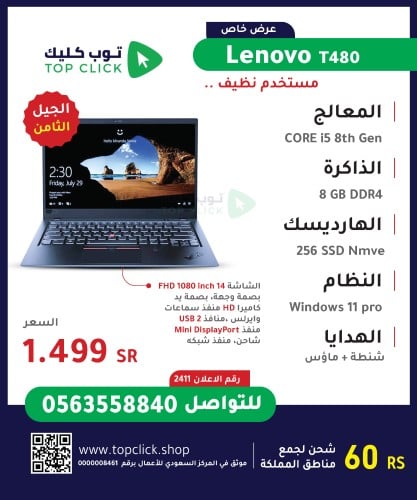 لابتوب Lenovo T480 معالج i5 رام 8 هاردسك 256 SSD (...