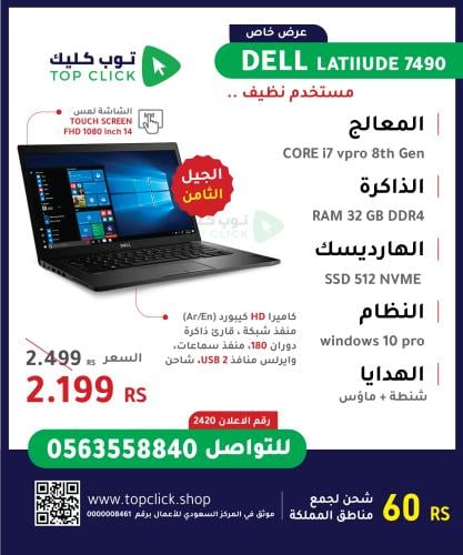 لابتوب ديل معالج i7 رام 32 هاردسك 512SSD شاشة لمس...