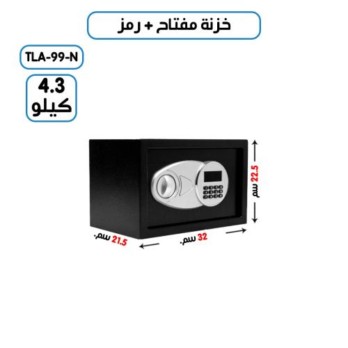 خزنة فندقية وزن (4.3 كغ ) رمز + مفتاح