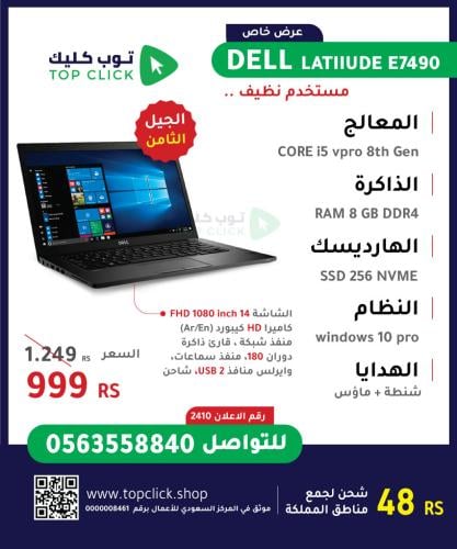 لابتوب ديل معالج i5 رام 8 هاردسك 256 SSD (مستخدم ن...