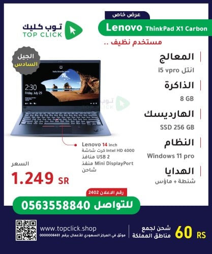 لابتوب Lenovo ThinkPad X1 Carbon معالج i5 رام 8 ها...