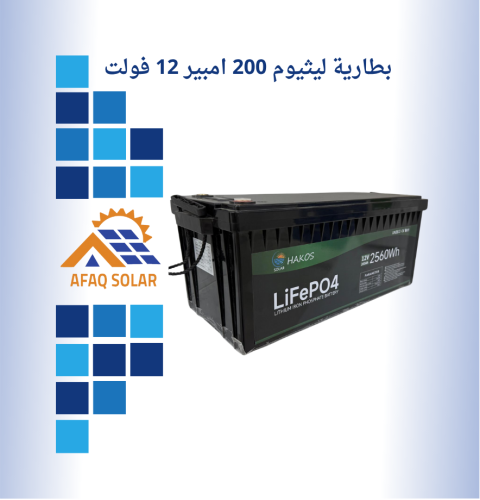 بطارية ليثيوم 12 فولت 200 أمبير LifePO4
