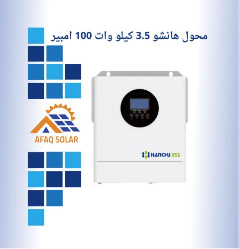 محول هانشو 3.5 كيلو 100 امبير نظام 24 فولت