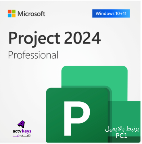 برنامج اوفيس بروجيكت Project Professional 2024