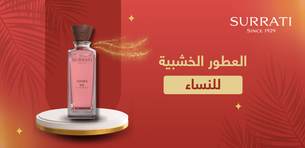 كل ما تريد معرفته عن العطور الخشبية للنساء