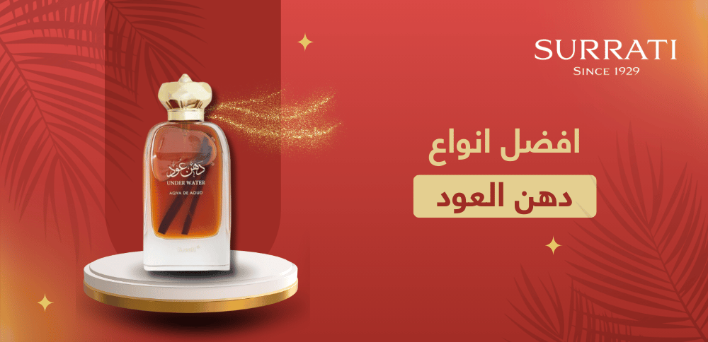 افضل انواع دهن العود
