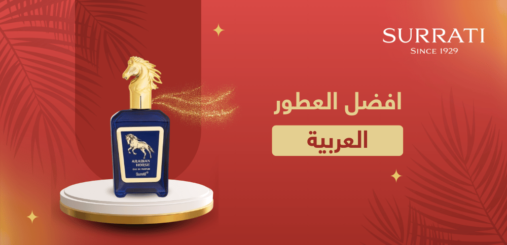 افضل العطور العربية والطريقة الصحيحة لاستخدامها