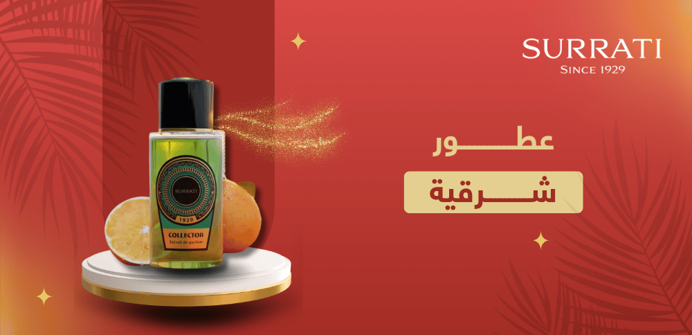 عطور شرقية: ما هي وما مكوناتها؟