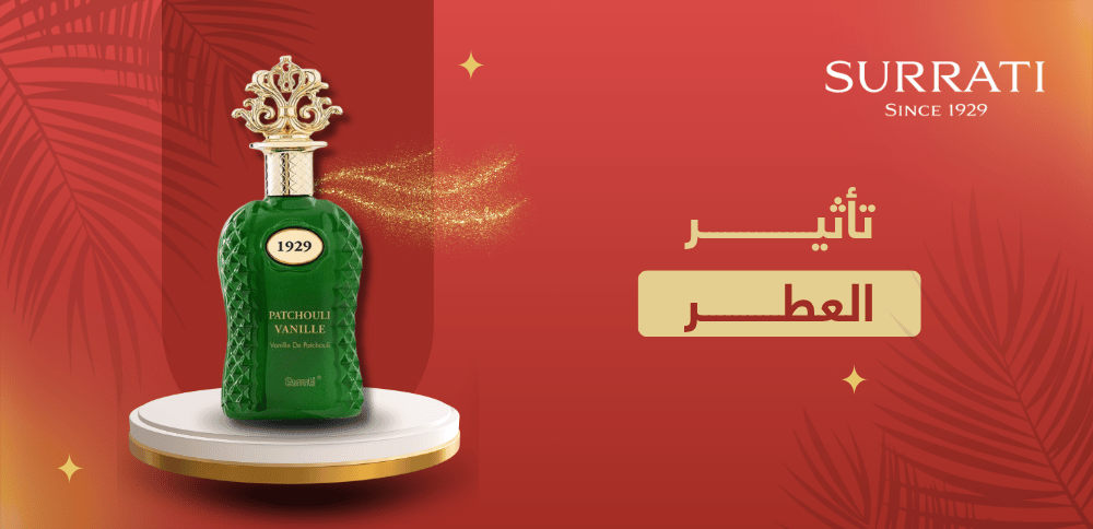 كيف تؤثر العطور على المزاج؟ اكتشف تأثير العطر على حالتك النفسية