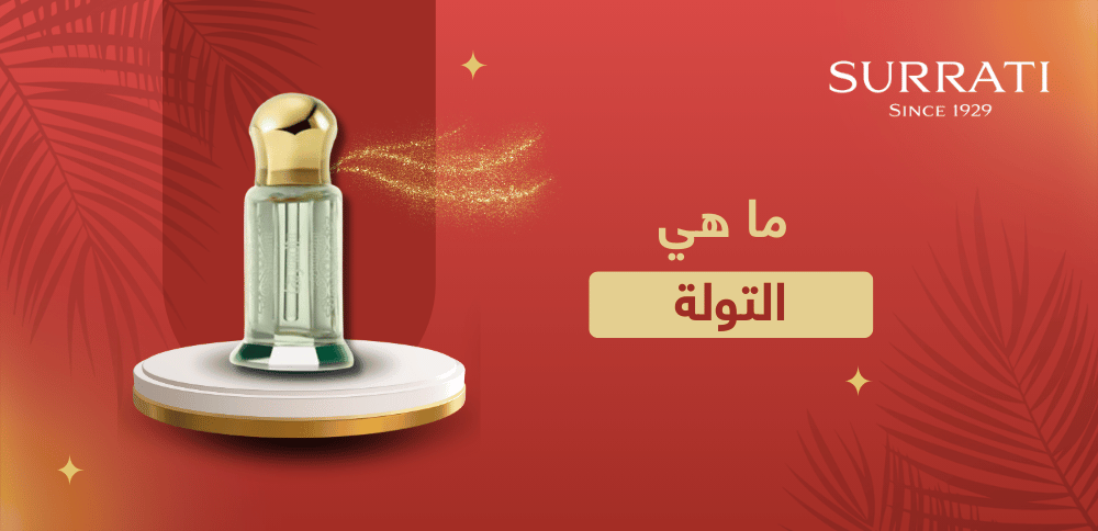 ما هي التولة وأهم انواعها؟