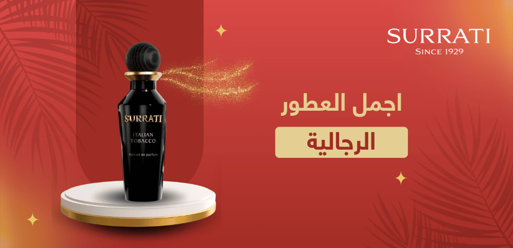 اجمل العطور الرجالية وكيف تختار المناسب لك