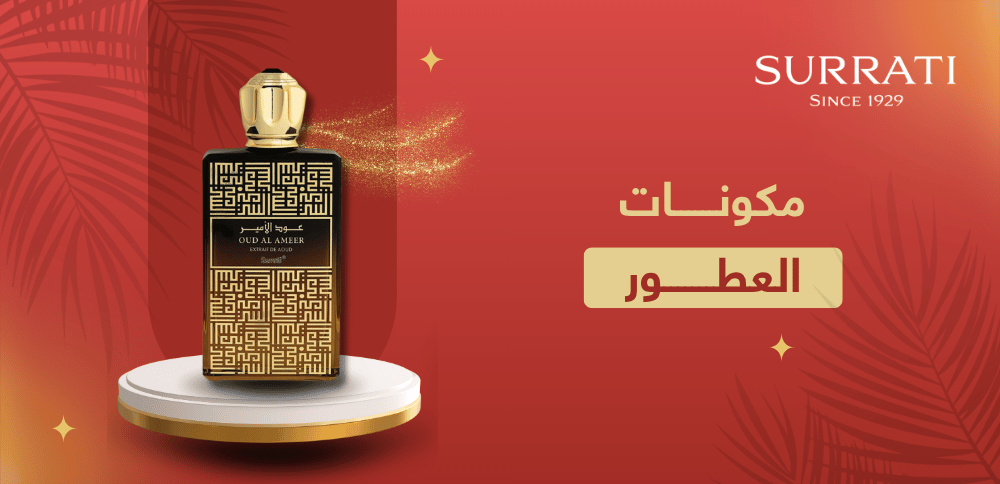 ما هي مكونات العطور الشرقية؟