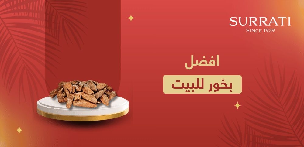 افضل بخور للبيت