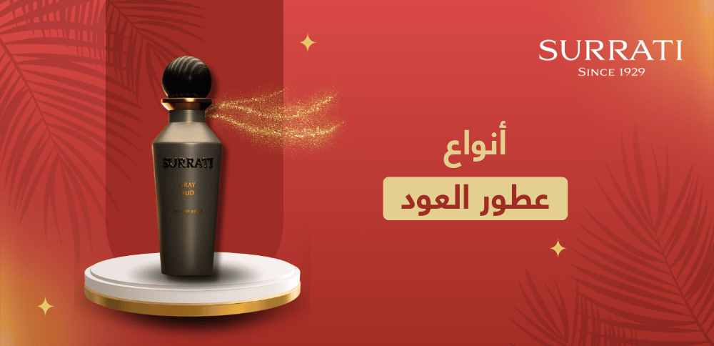 قائمة أفضل أنواع عطور العود ونصائح للحفاظ على ثباتها