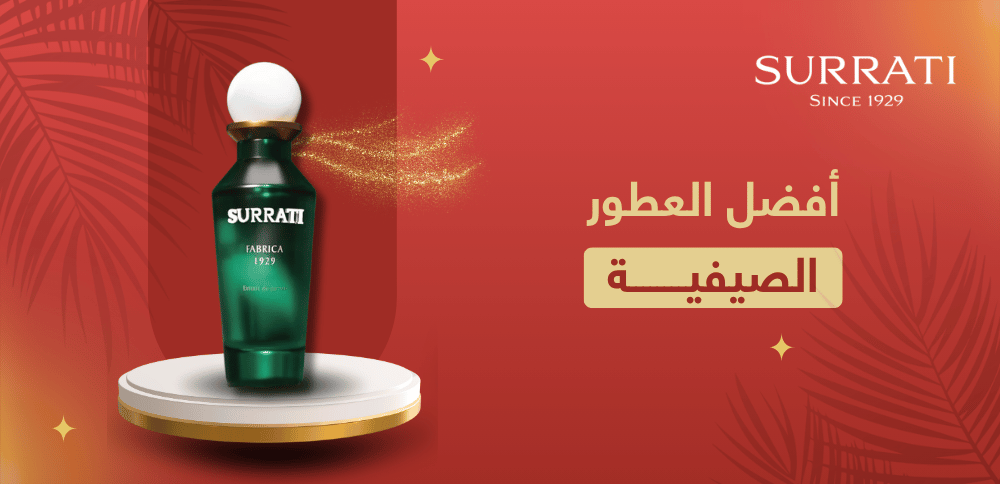 ما هي افضل العطور الصيفية للرجال؟