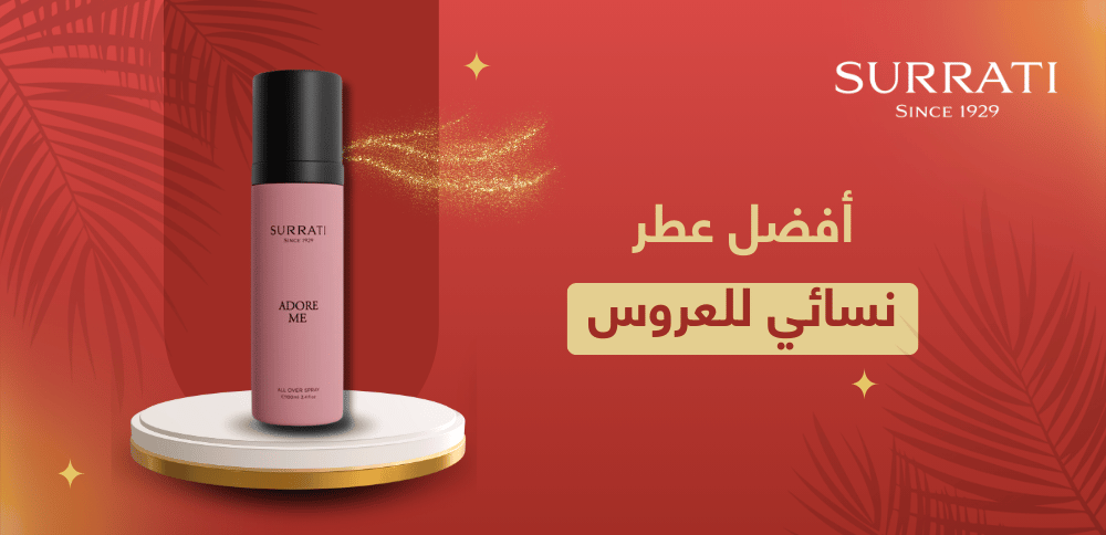 أفضل عطر نسائي للعروس.. اختاري المناسب حسب شخصيتك