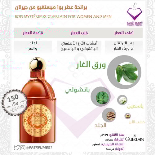 بوا ميستغيو