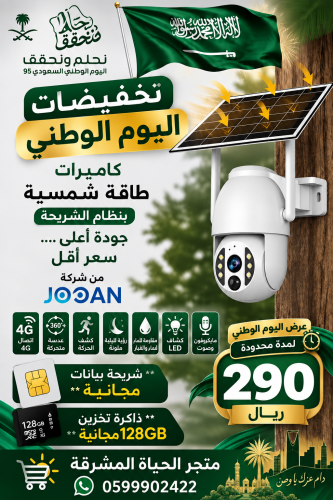 كاميرات طاقة شمسية عدسة متحركة °360 - شريحة