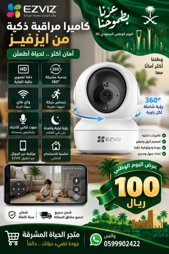 كاميرا  متحركة ezviz   واي فاي مع قاعدة للكاميرا مجاناً