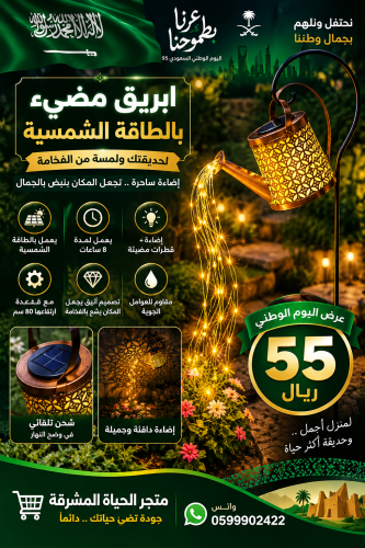 ابريق الفخامة يعمل بالطاقة الشمسية