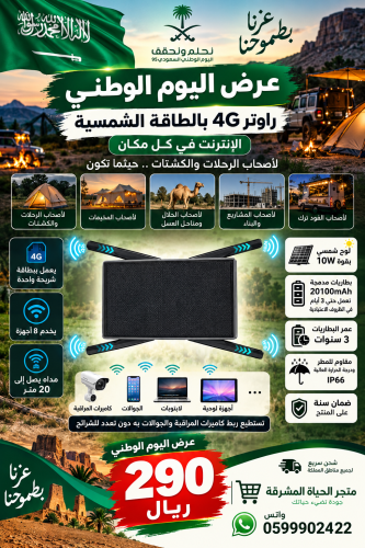 راوتر يعمل بالطاقة الشمسية