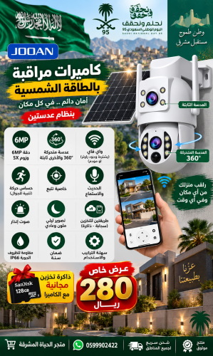 كاميرات طاقة شمسية واي فاي بعدستين