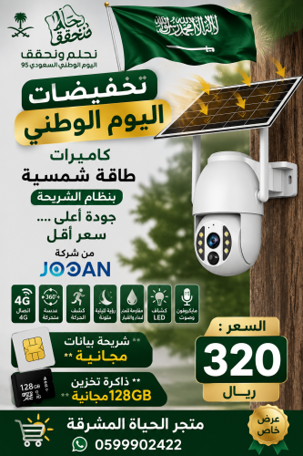 كاميرات طاقة شمسية عدسة متحركة °360 - شريحة