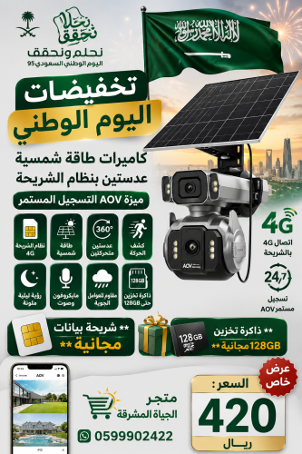 كاميرا LS VISION الشمسية ثنائية الشاشة بدقة 10 ميجابكسل مع تقنية 4G وتكبير بصري 12x للتسجيل الخارجي على مدار الساعة مع تتبع تلقائي