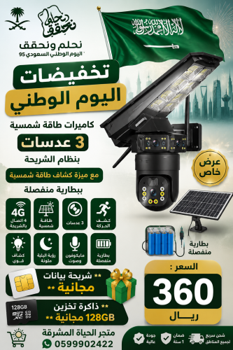 كاميرا طاقة شمسية مع كشاف 2 في 1